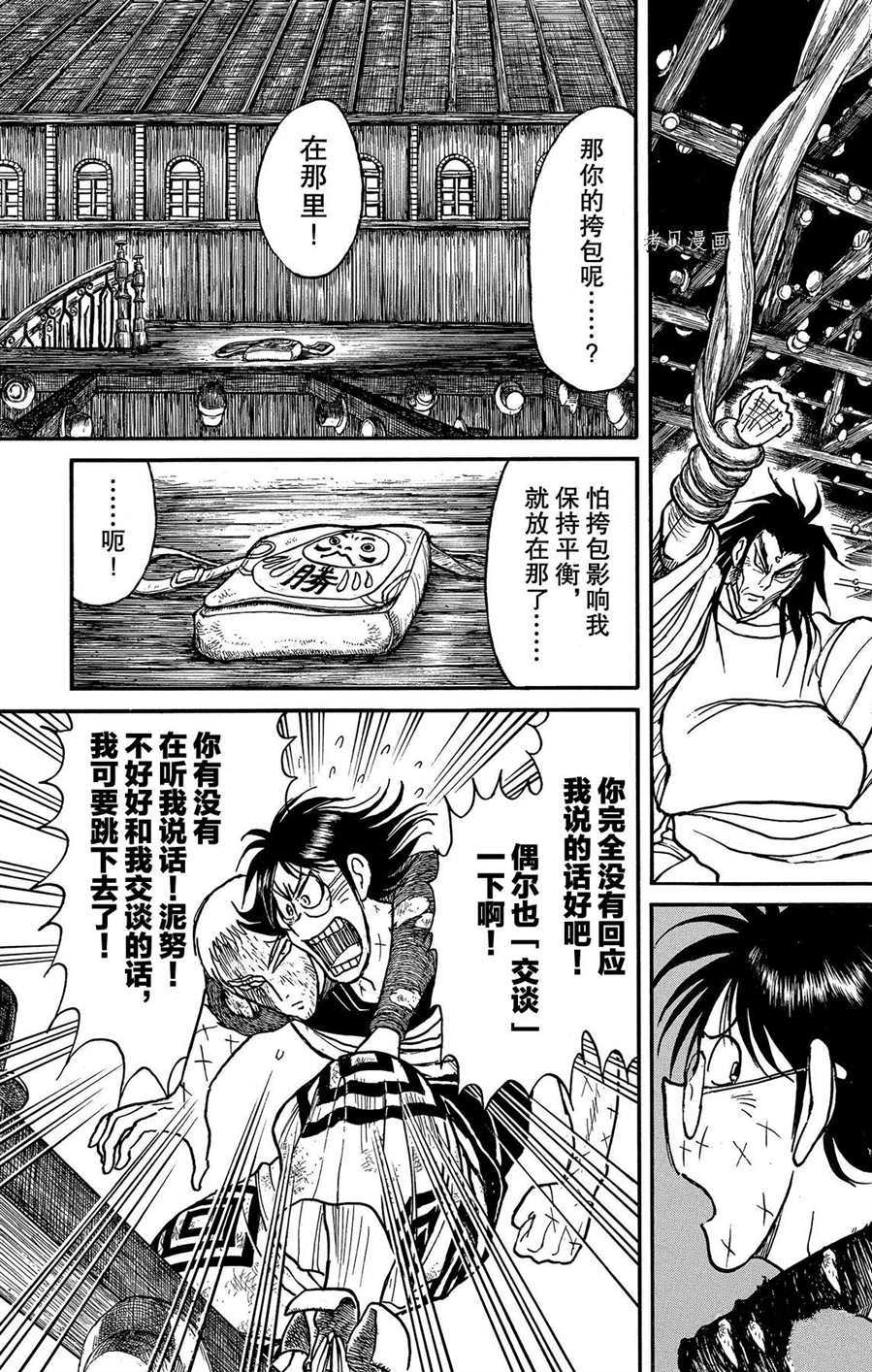 《破坏死亡亭》漫画最新章节第211话 试看版免费下拉式在线观看章节第【3】张图片