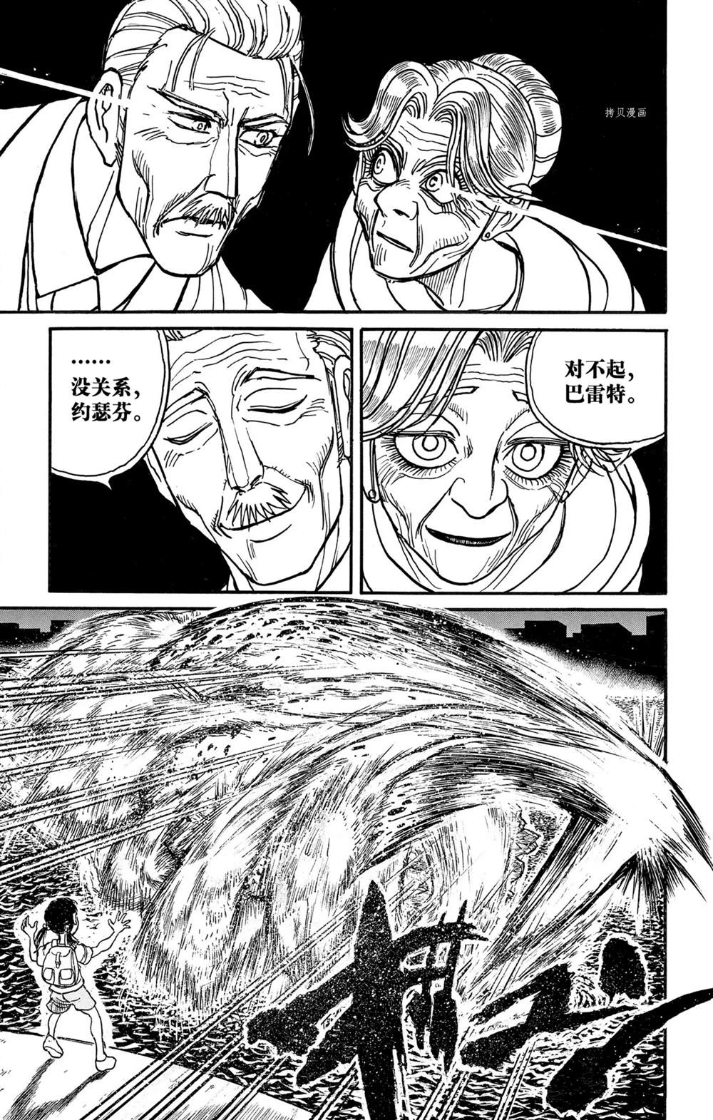 《破坏死亡亭》漫画最新章节第240话 试看免费下拉式在线观看章节第【9】张图片