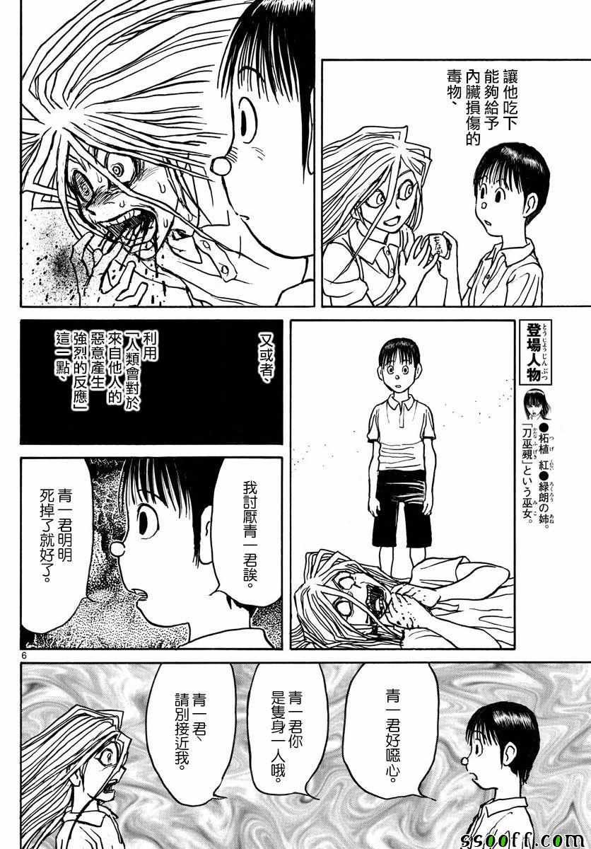 《破坏死亡亭》漫画最新章节第79话免费下拉式在线观看章节第【6】张图片