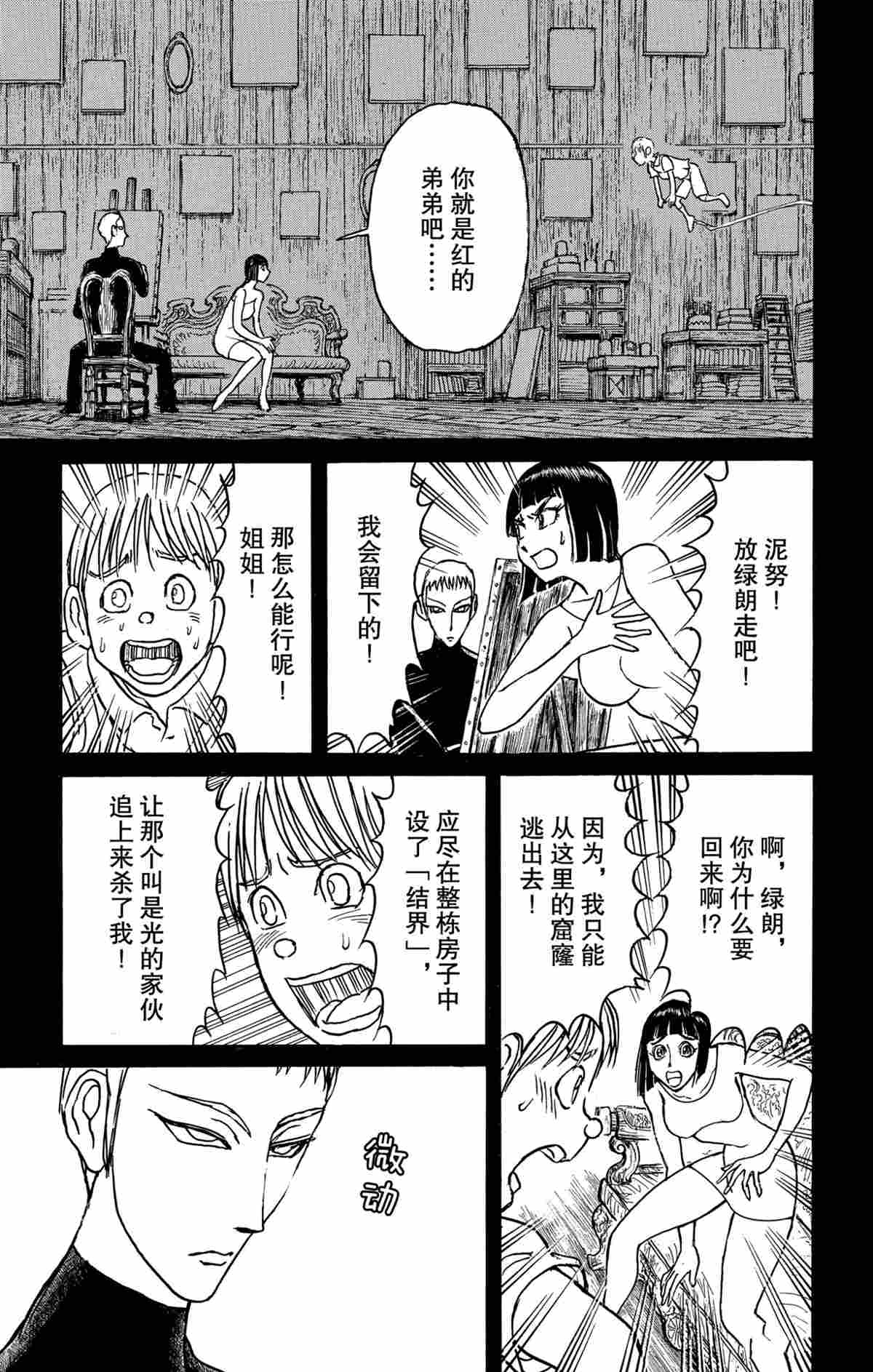 《破坏死亡亭》漫画最新章节第159话 试看版免费下拉式在线观看章节第【18】张图片