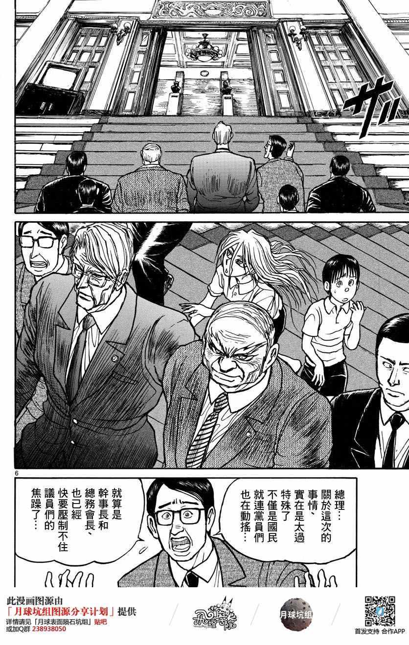 《破坏死亡亭》漫画最新章节第25话免费下拉式在线观看章节第【6】张图片