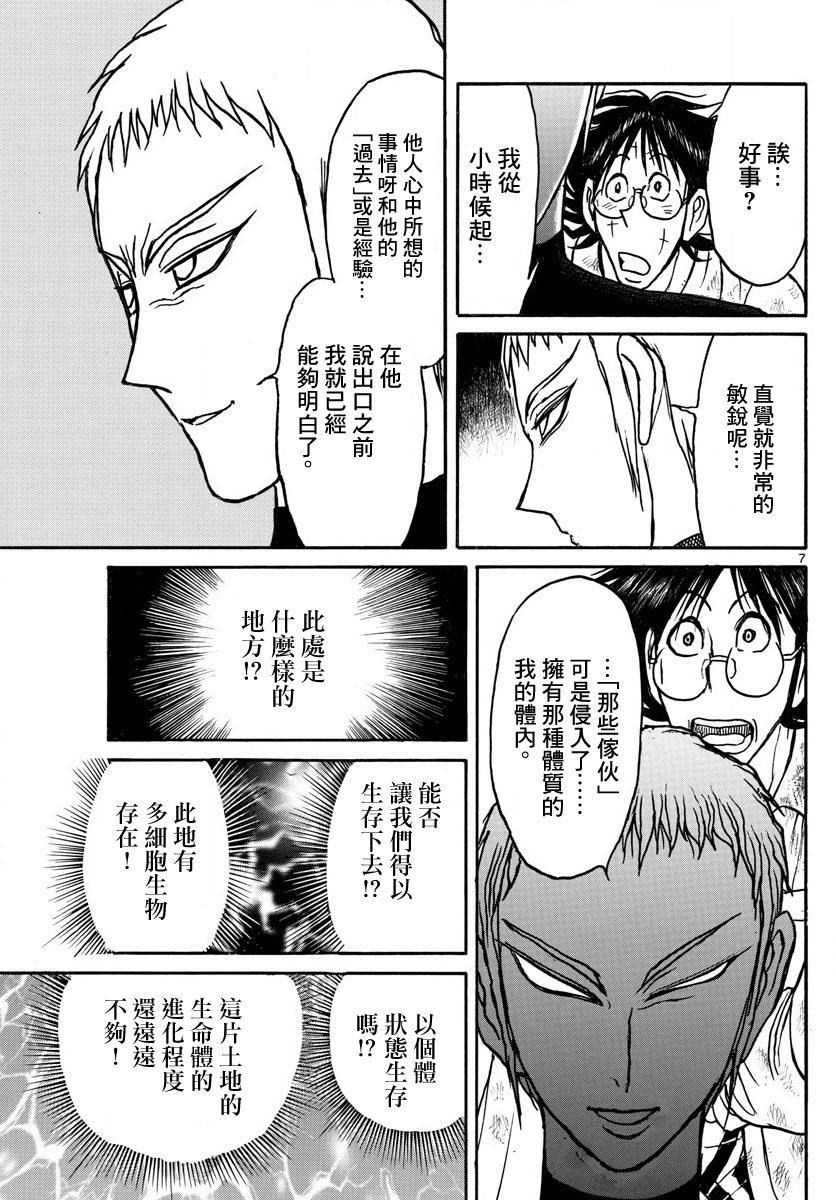 《破坏死亡亭》漫画最新章节第75话免费下拉式在线观看章节第【7】张图片