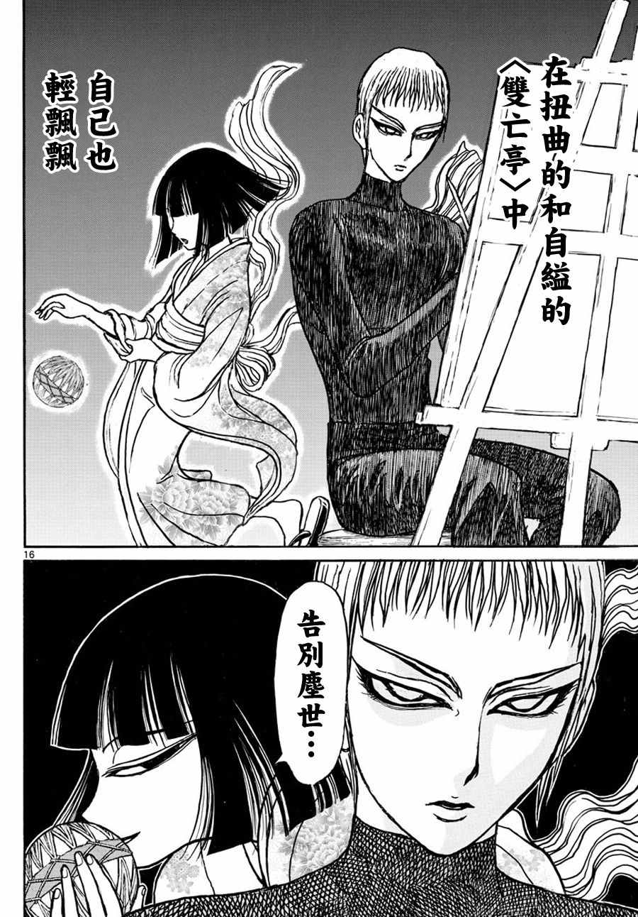 《破坏死亡亭》漫画最新章节第43话免费下拉式在线观看章节第【14】张图片