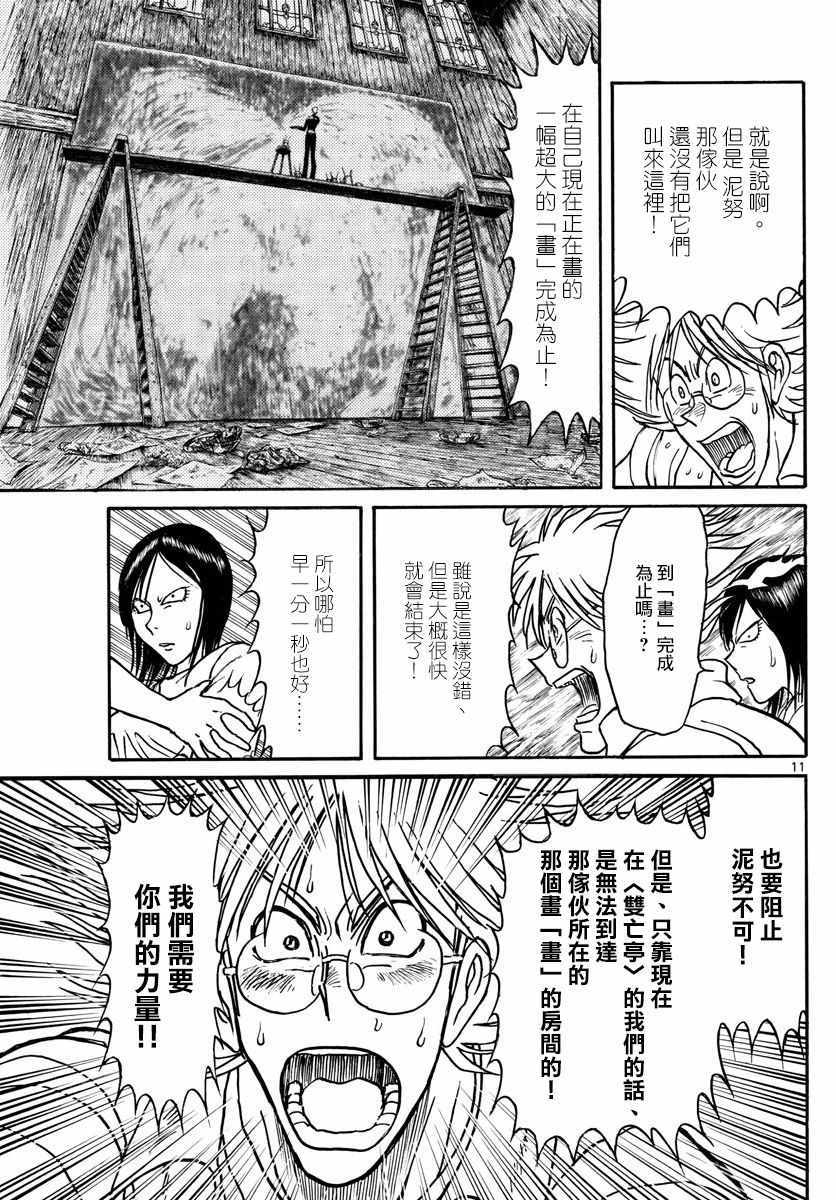 《破坏死亡亭》漫画最新章节第97话免费下拉式在线观看章节第【10】张图片