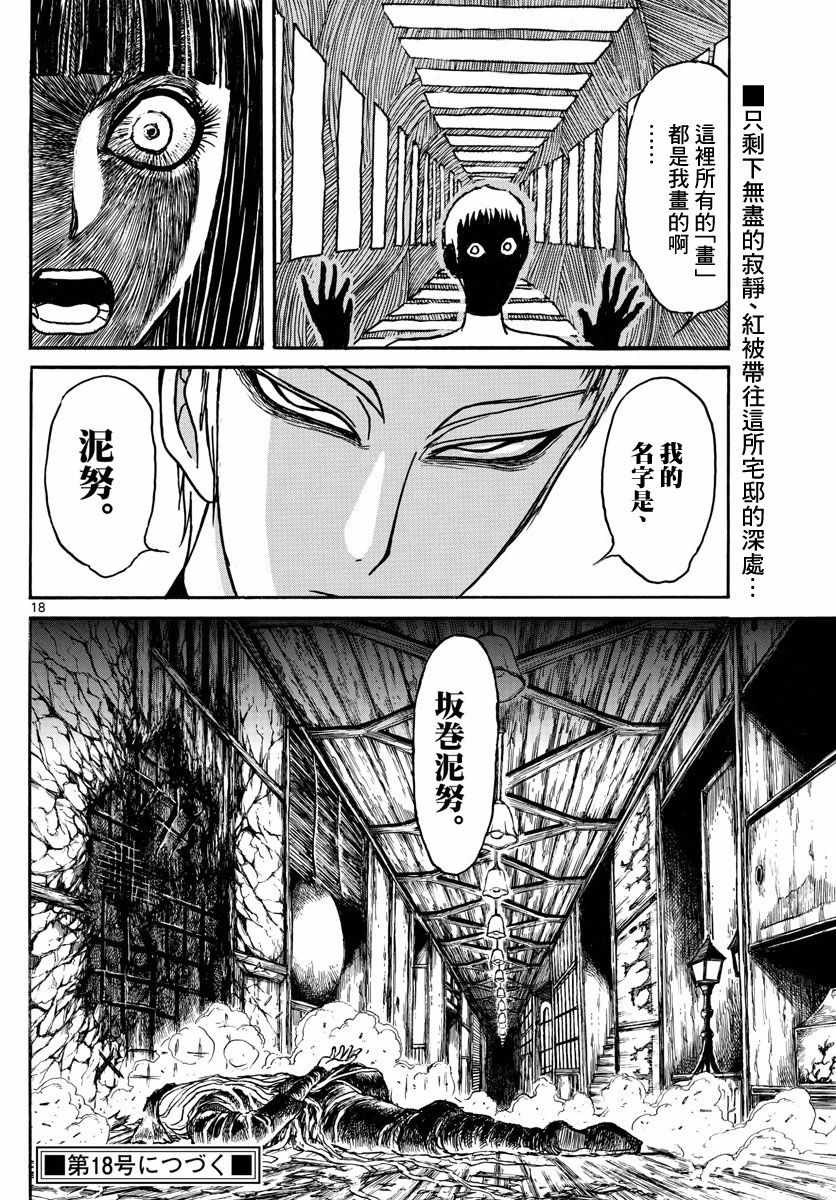 《破坏死亡亭》漫画最新章节第94话免费下拉式在线观看章节第【17】张图片