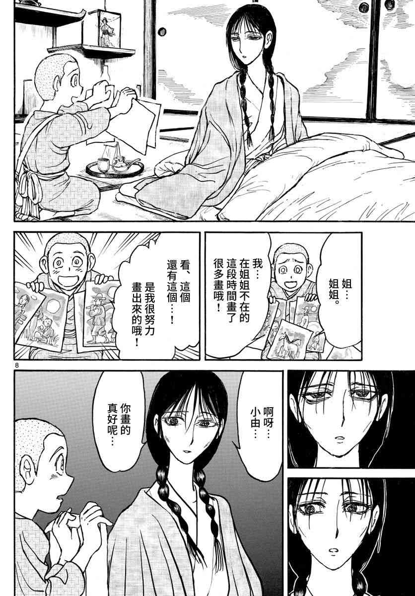 《破坏死亡亭》漫画最新章节第111话免费下拉式在线观看章节第【8】张图片