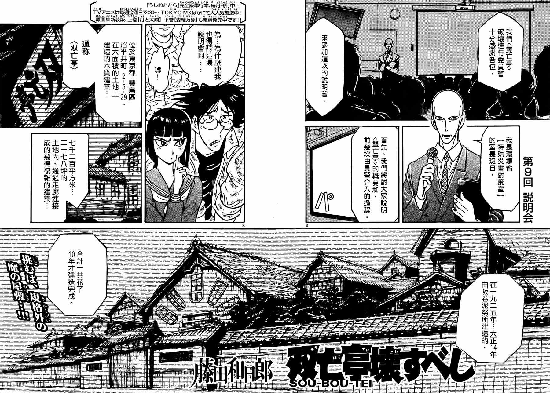 《破坏死亡亭》漫画最新章节第9话免费下拉式在线观看章节第【2】张图片