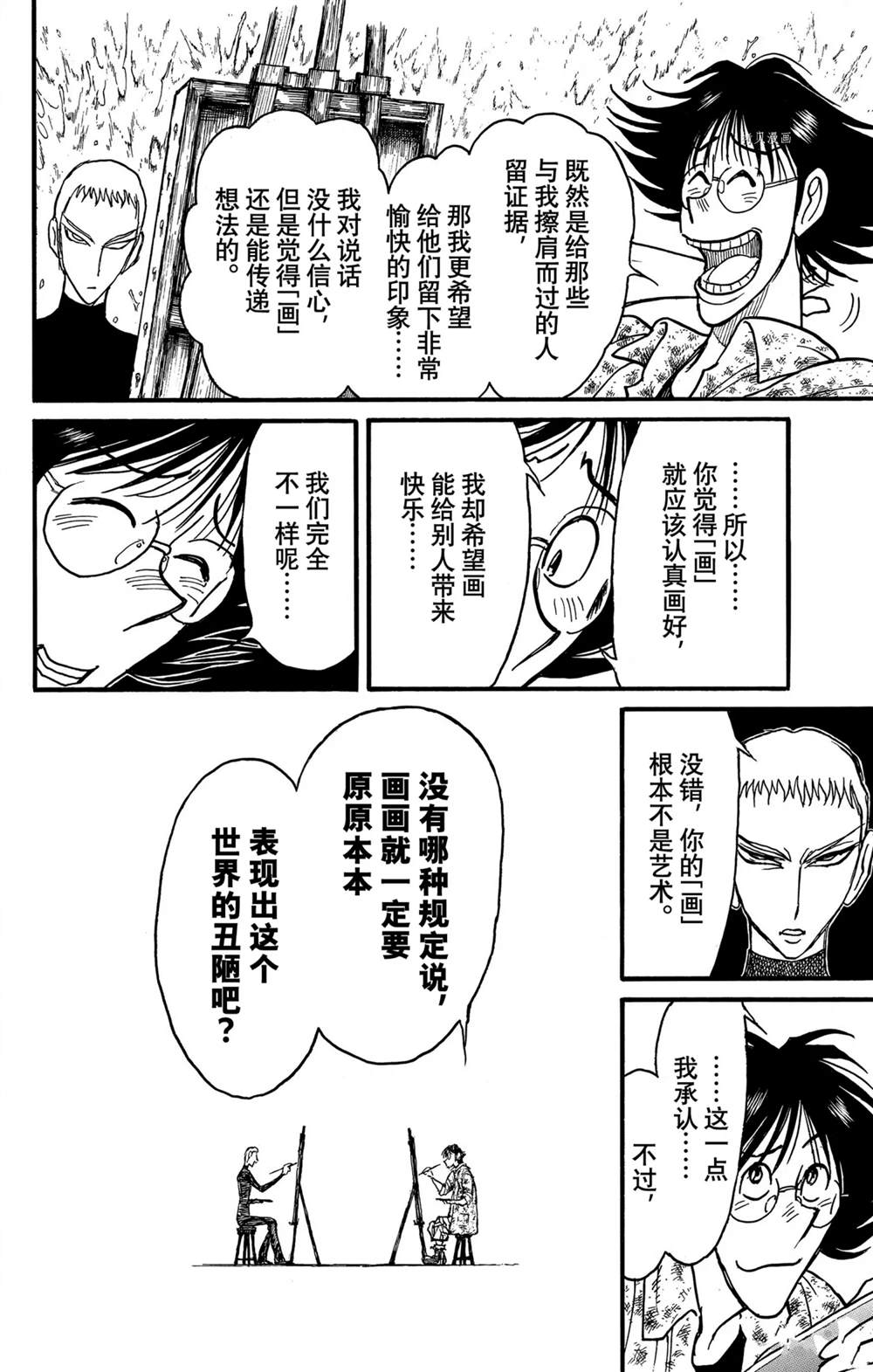 《破坏死亡亭》漫画最新章节第239话免费下拉式在线观看章节第【15】张图片