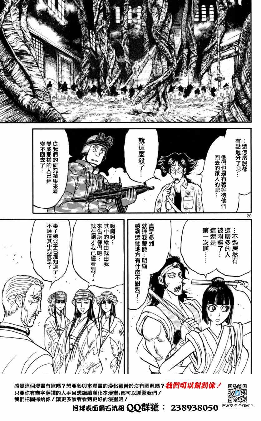 《破坏死亡亭》漫画最新章节第16话免费下拉式在线观看章节第【19】张图片