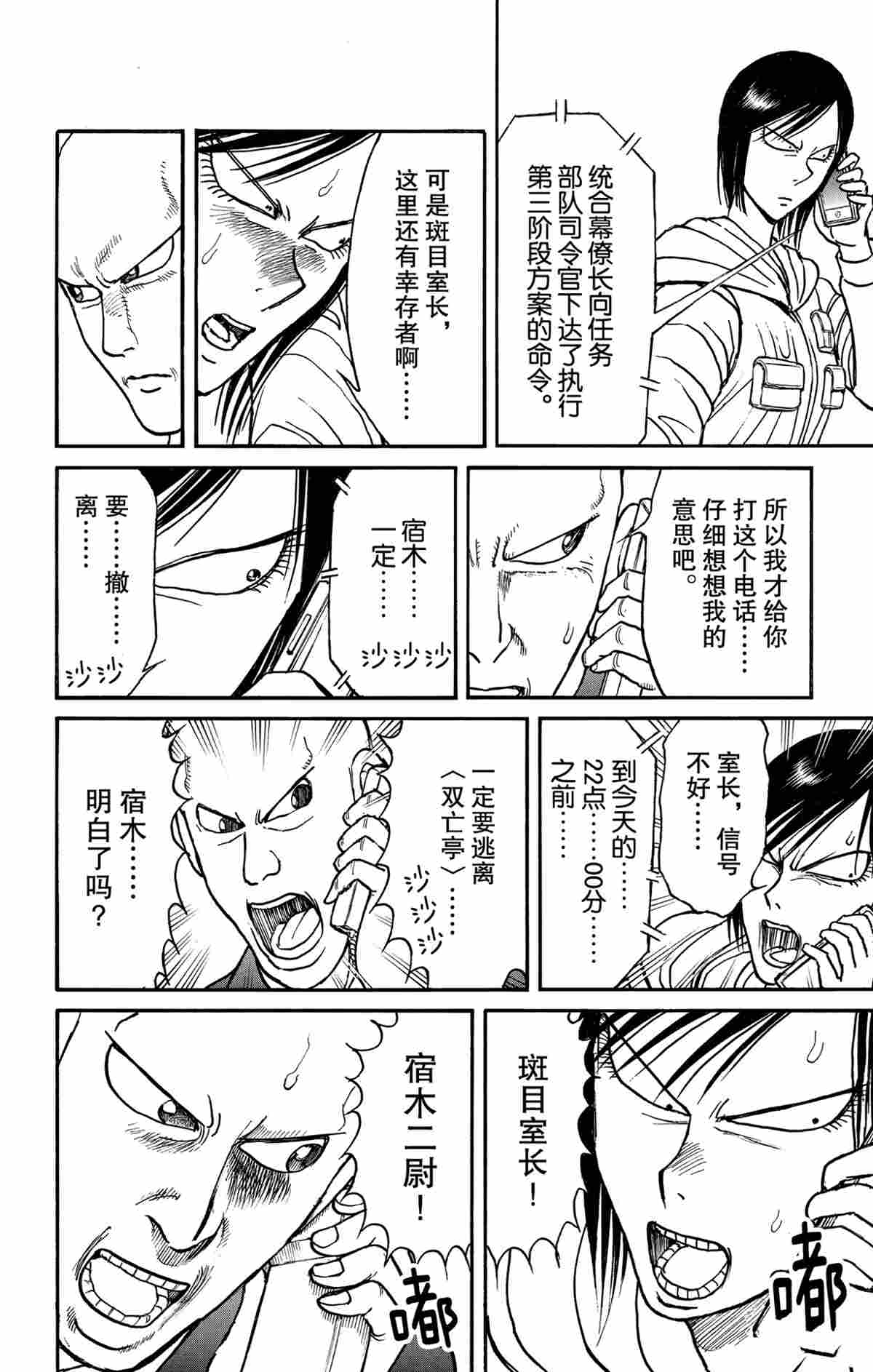 《破坏死亡亭》漫画最新章节第164话 试看版免费下拉式在线观看章节第【4】张图片