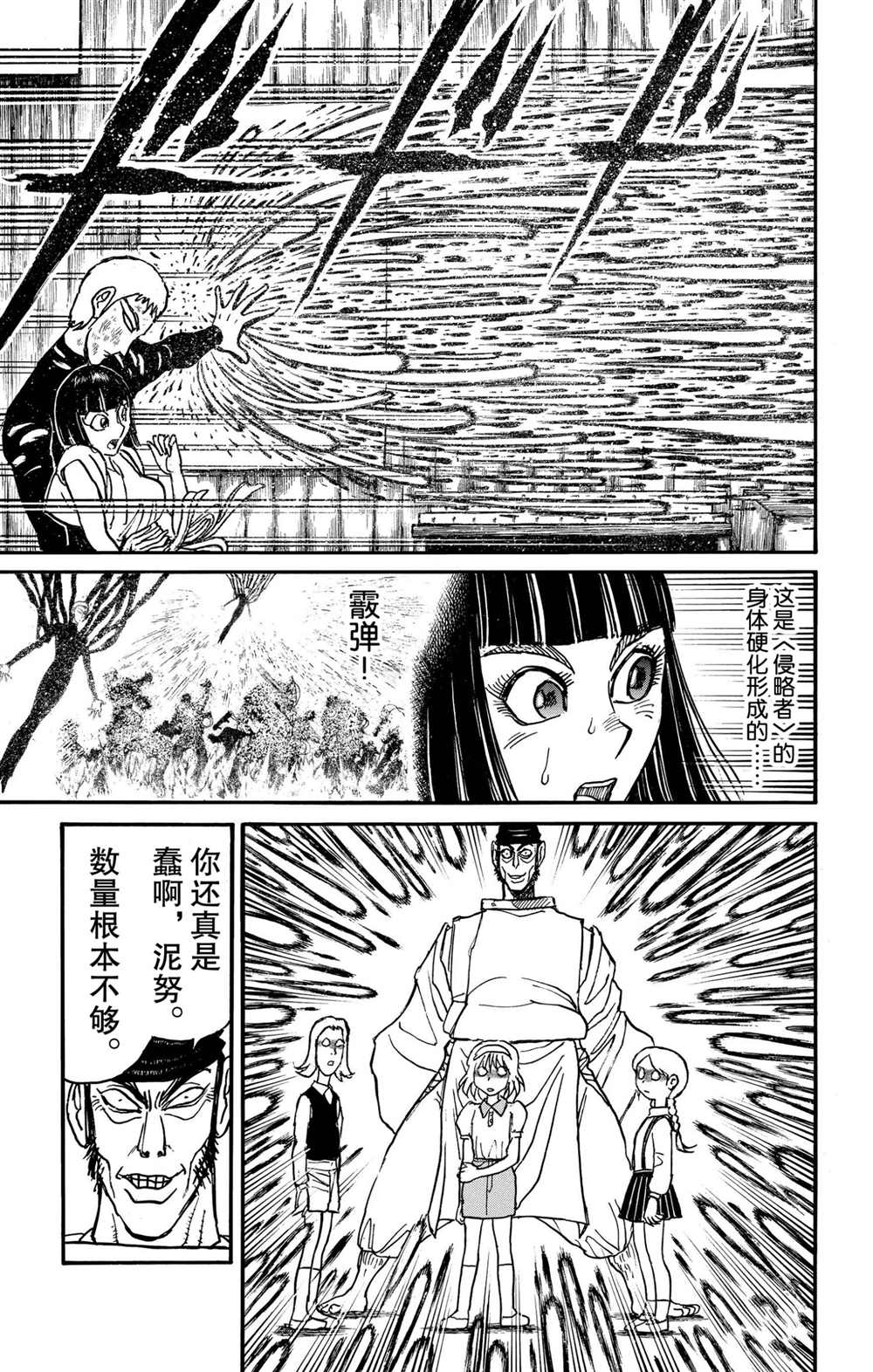 《破坏死亡亭》漫画最新章节第194话 试看版免费下拉式在线观看章节第【1】张图片