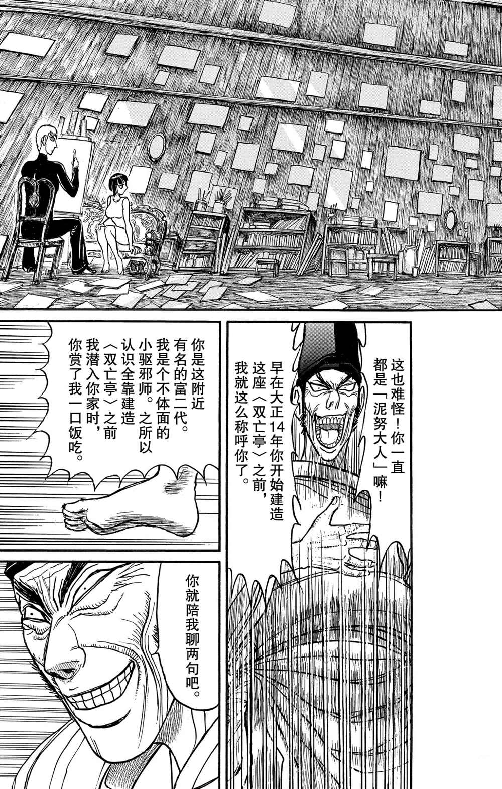 《破坏死亡亭》漫画最新章节第191话 试看版免费下拉式在线观看章节第【3】张图片