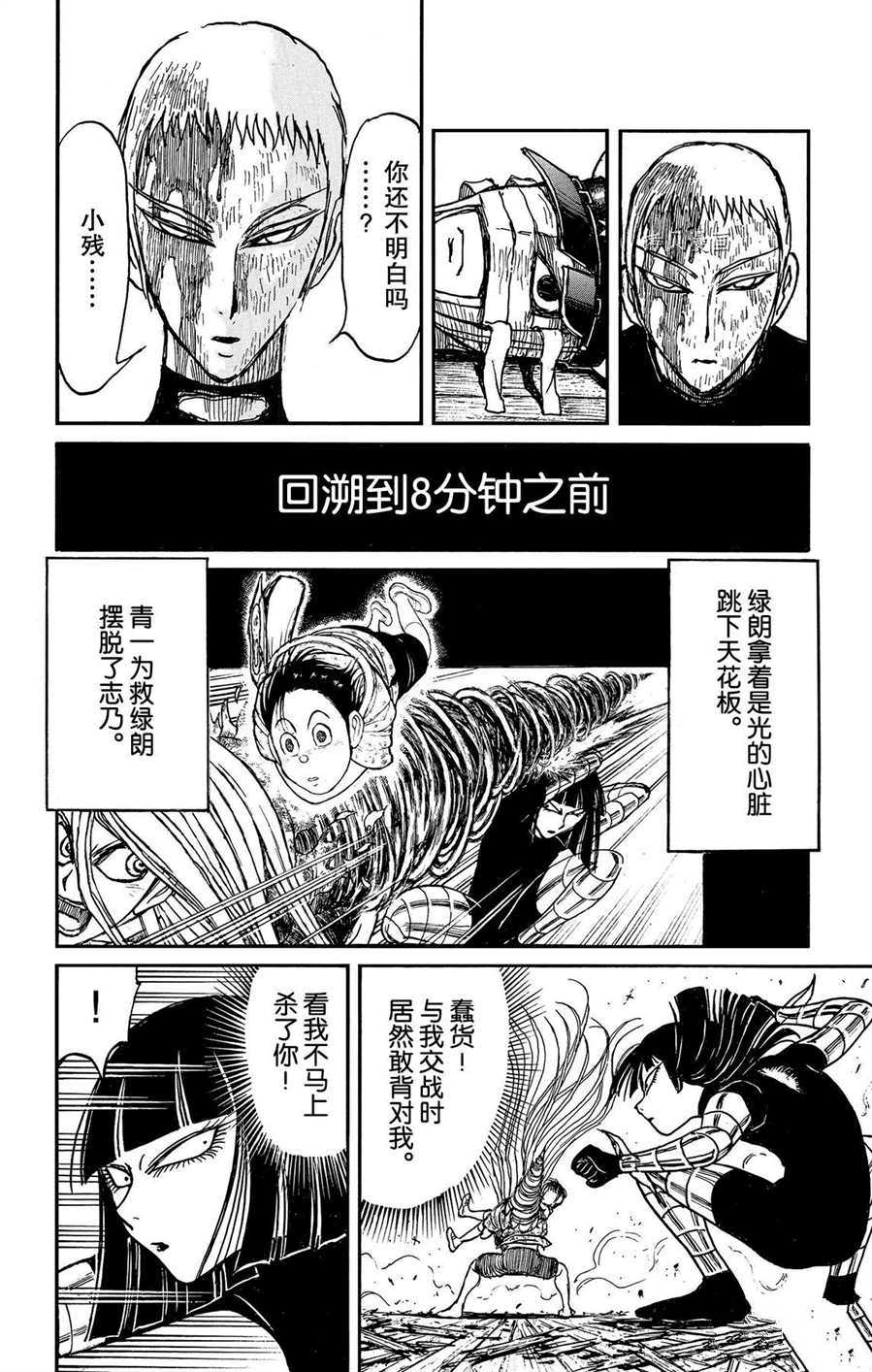 《破坏死亡亭》漫画最新章节第218话 试看版免费下拉式在线观看章节第【14】张图片