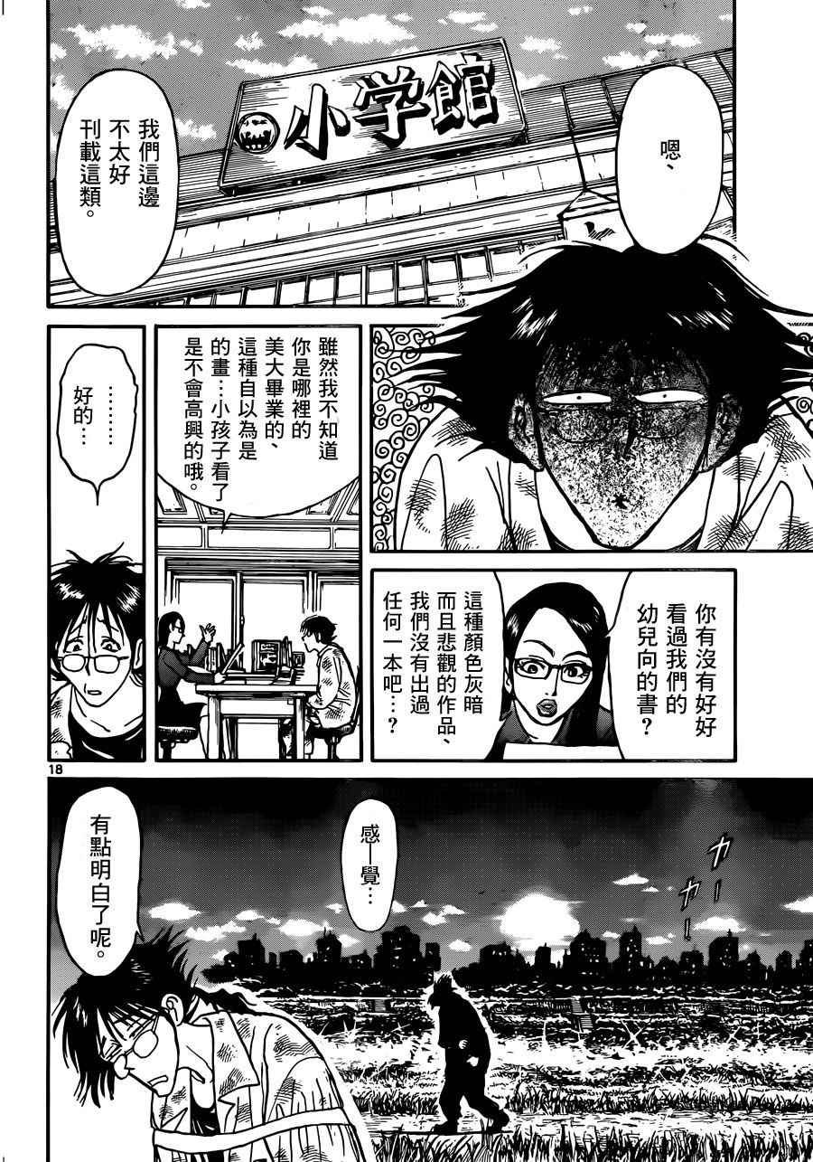 《破坏死亡亭》漫画最新章节第1话免费下拉式在线观看章节第【18】张图片