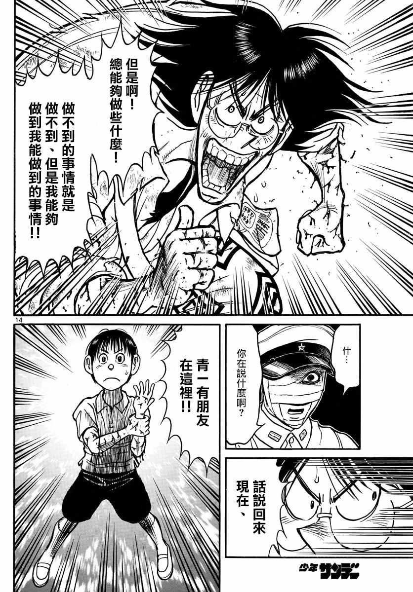 《破坏死亡亭》漫画最新章节第92话免费下拉式在线观看章节第【13】张图片