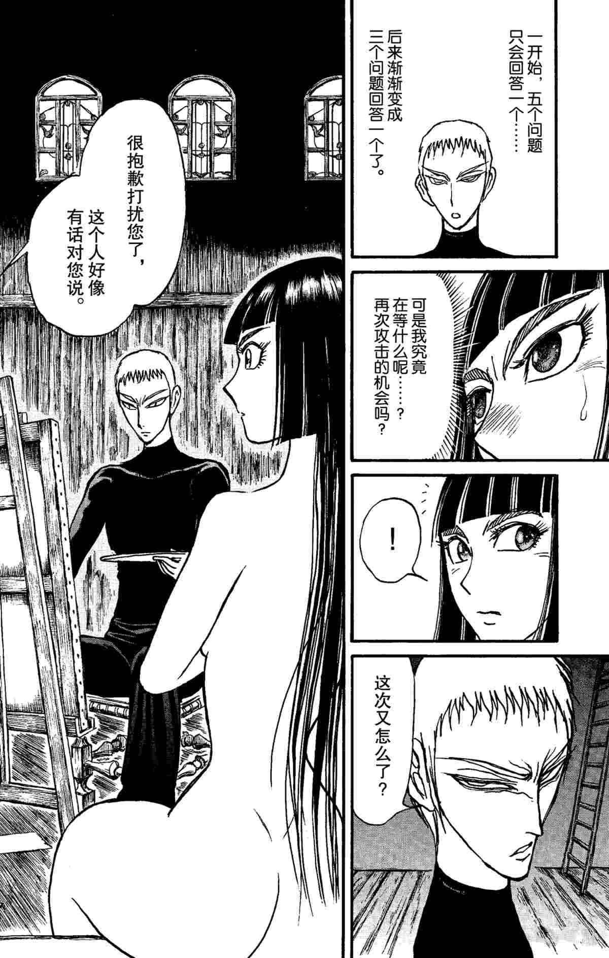 《破坏死亡亭》漫画最新章节第151话 试看版免费下拉式在线观看章节第【2】张图片