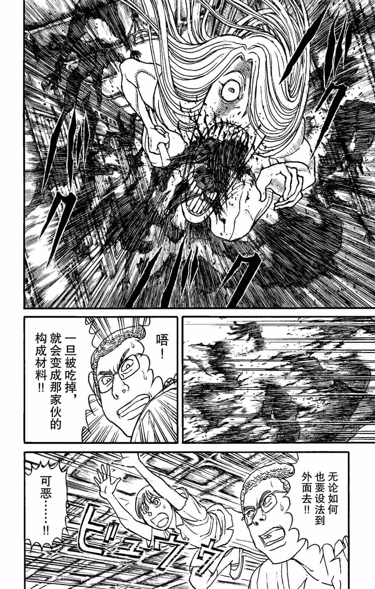 《破坏死亡亭》漫画最新章节第157话 试看版免费下拉式在线观看章节第【10】张图片