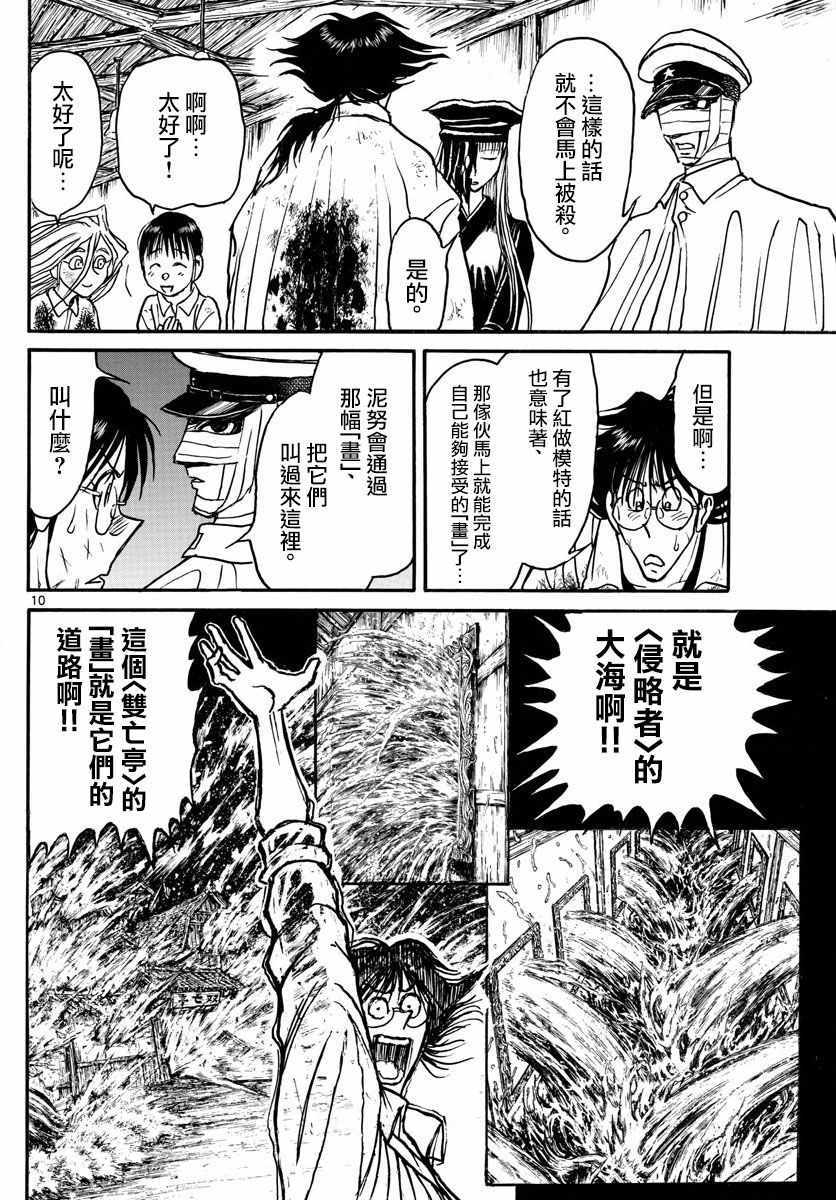 《破坏死亡亭》漫画最新章节第95话免费下拉式在线观看章节第【9】张图片