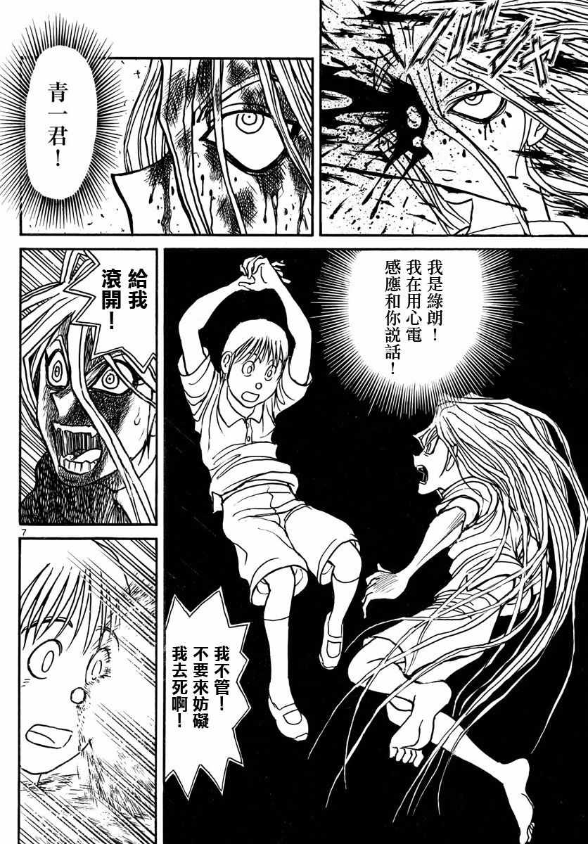 《破坏死亡亭》漫画最新章节第93话免费下拉式在线观看章节第【8】张图片