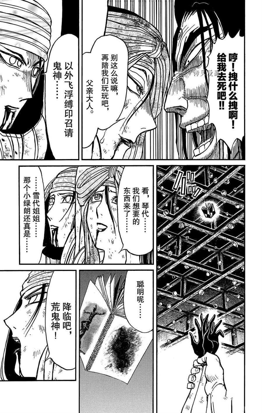 《破坏死亡亭》漫画最新章节第212话 试看版免费下拉式在线观看章节第【17】张图片