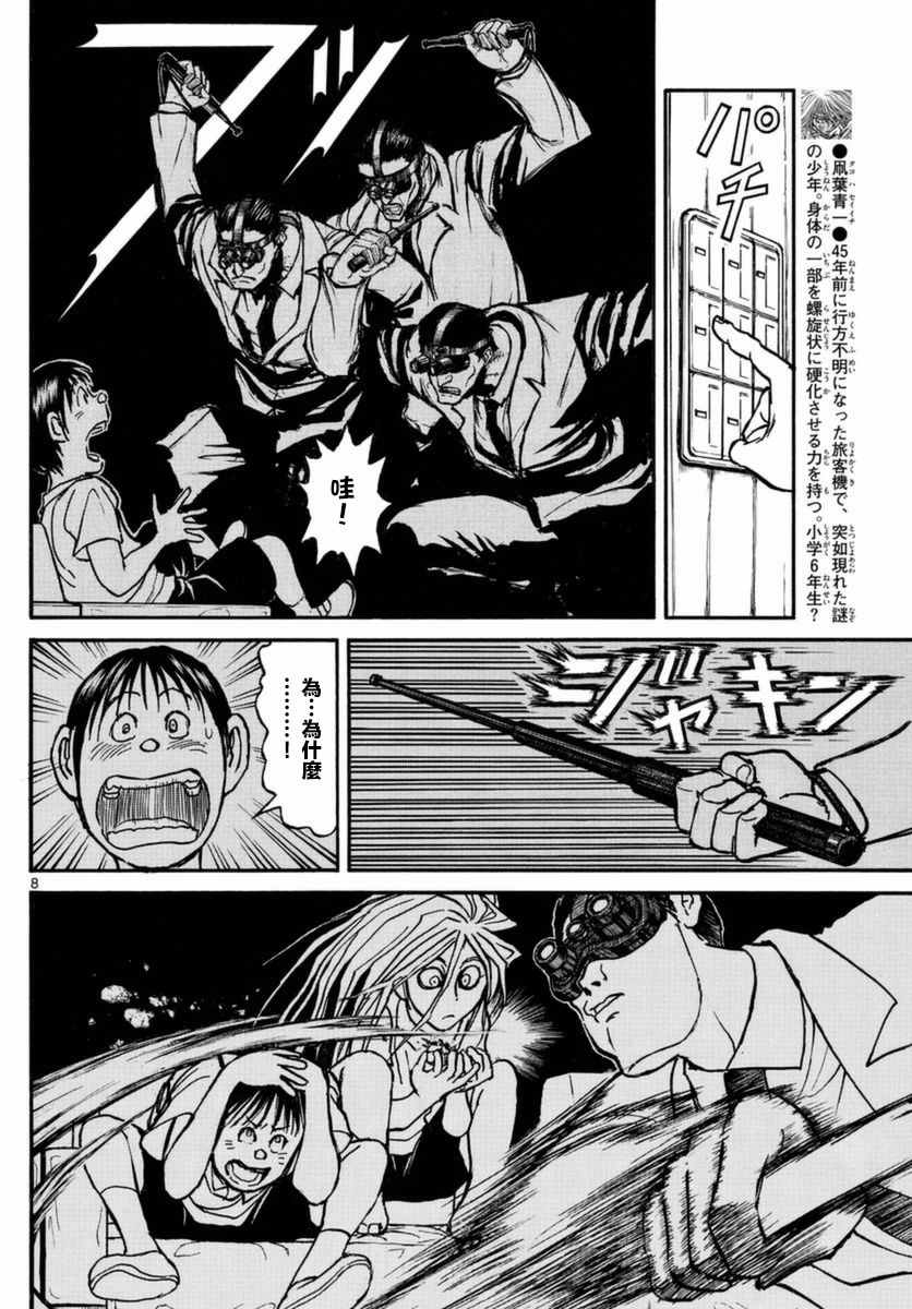 《破坏死亡亭》漫画最新章节第17话免费下拉式在线观看章节第【8】张图片