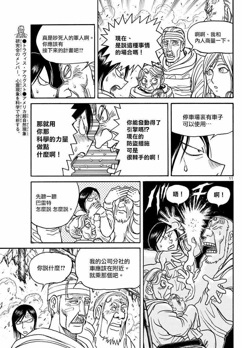 《破坏死亡亭》漫画最新章节第99话免费下拉式在线观看章节第【11】张图片