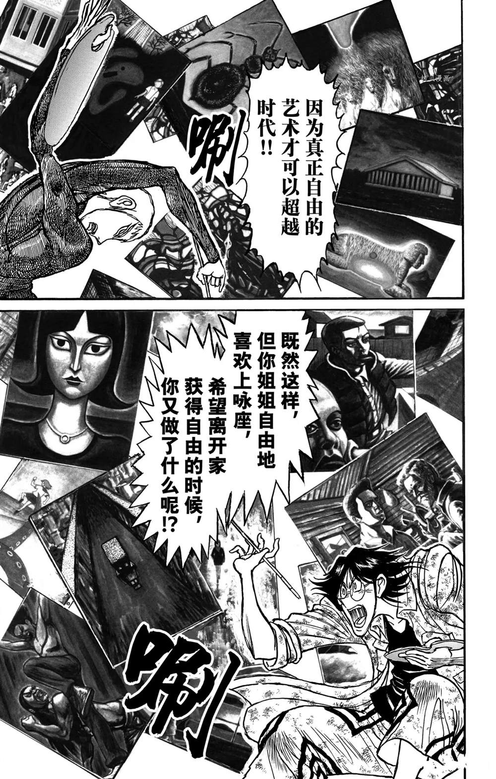 《破坏死亡亭》漫画最新章节第240话 试看免费下拉式在线观看章节第【15】张图片