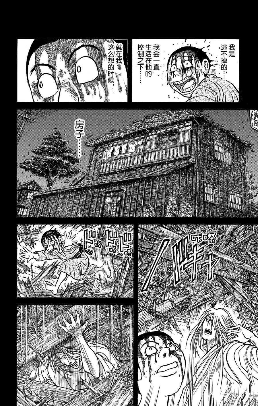 《破坏死亡亭》漫画最新章节第217话 试看版免费下拉式在线观看章节第【6】张图片