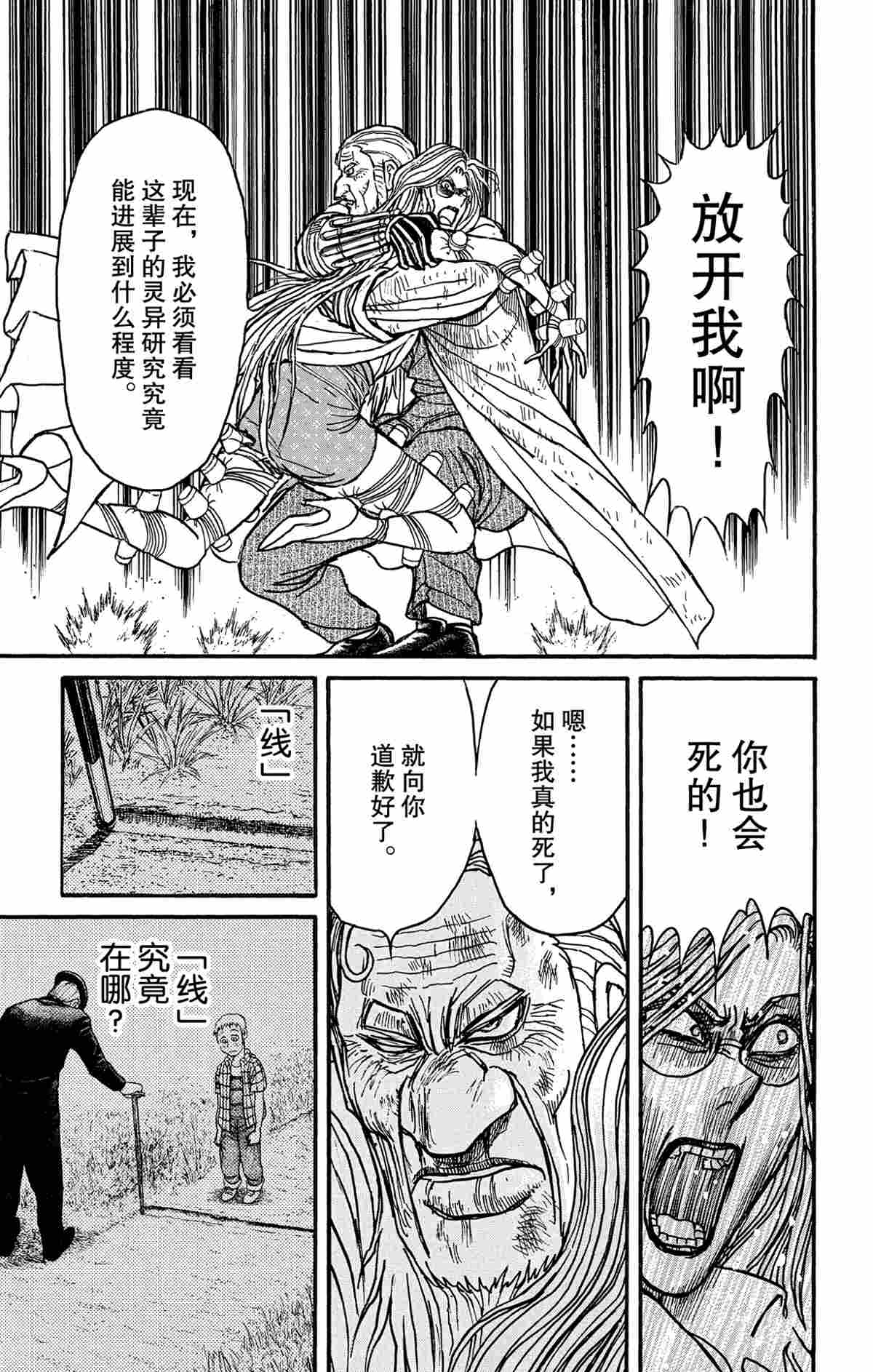 《破坏死亡亭》漫画最新章节第172话 试看版免费下拉式在线观看章节第【11】张图片