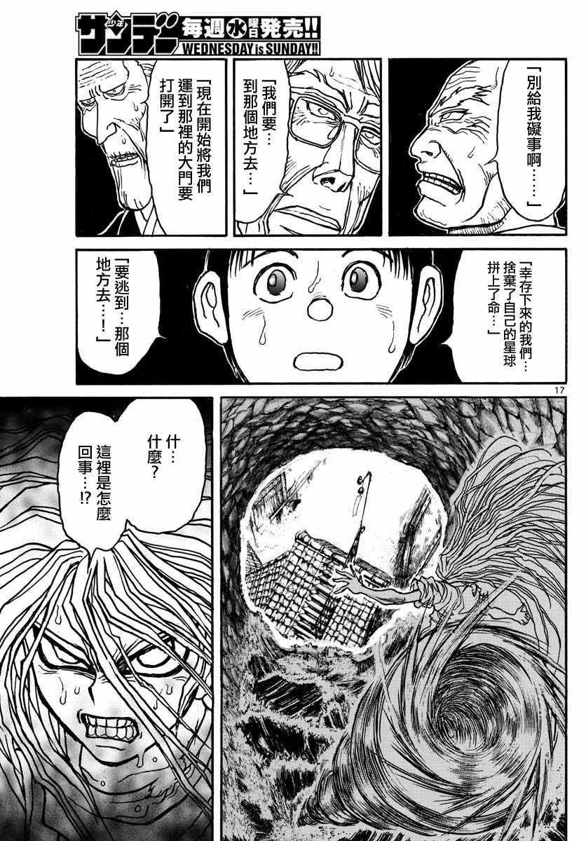 《破坏死亡亭》漫画最新章节第39话免费下拉式在线观看章节第【15】张图片