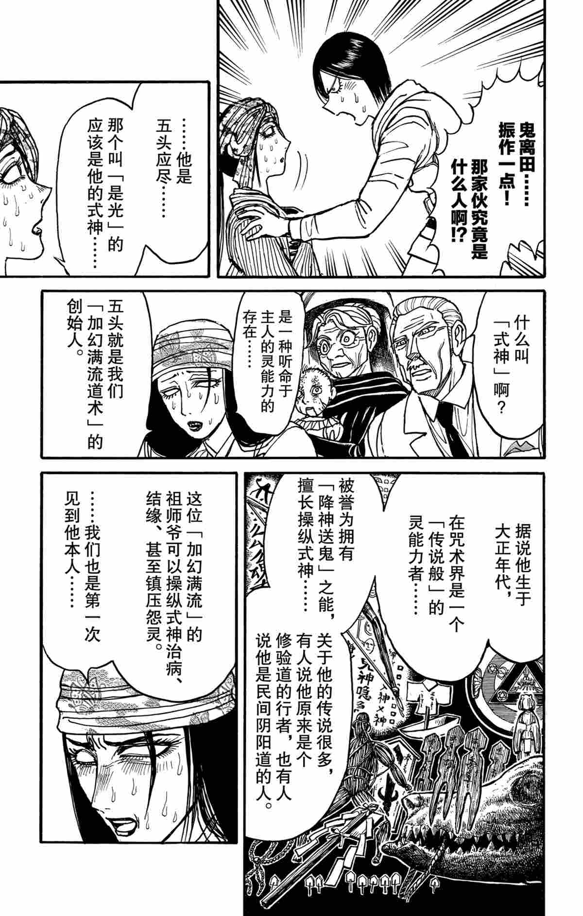 《破坏死亡亭》漫画最新章节第142话 试看版免费下拉式在线观看章节第【5】张图片