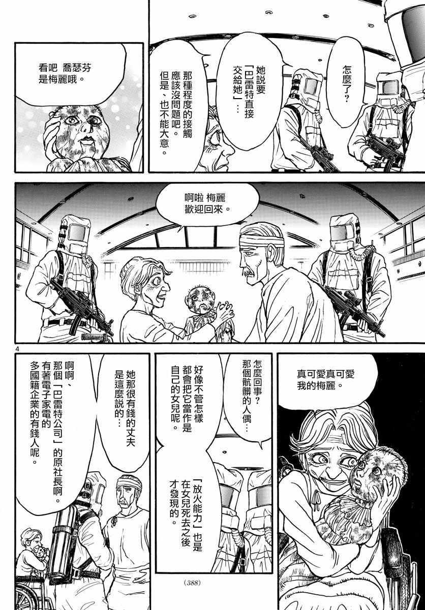 《破坏死亡亭》漫画最新章节第98话免费下拉式在线观看章节第【3】张图片