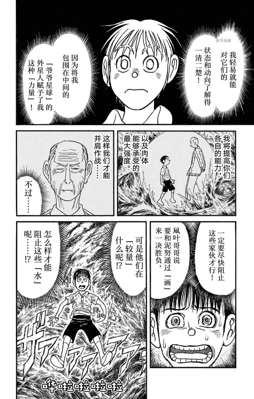 《破坏死亡亭》漫画最新章节第236话 试看版免费下拉式在线观看章节第【8】张图片