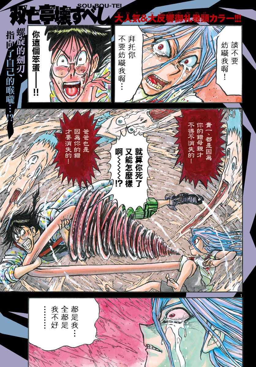 《破坏死亡亭》漫画最新章节第93话免费下拉式在线观看章节第【2】张图片