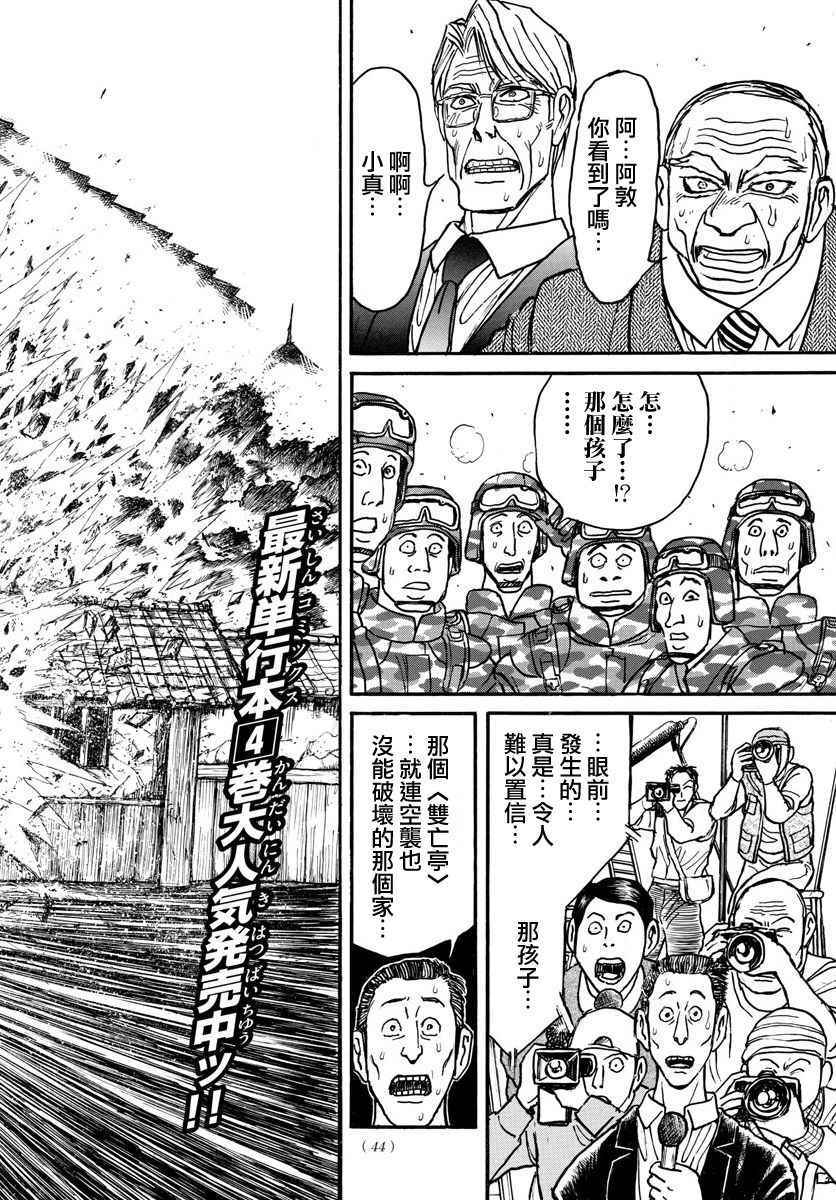 《破坏死亡亭》漫画最新章节第55话免费下拉式在线观看章节第【2】张图片