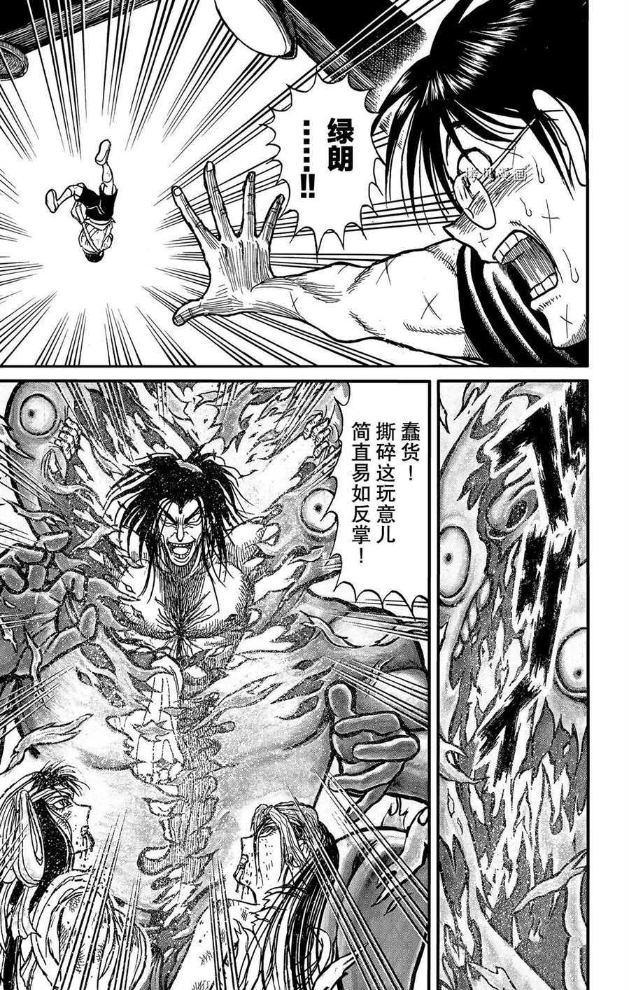 《破坏死亡亭》漫画最新章节第215话 试看版免费下拉式在线观看章节第【17】张图片