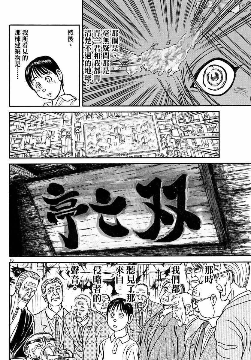 《破坏死亡亭》漫画最新章节第39话免费下拉式在线观看章节第【14】张图片