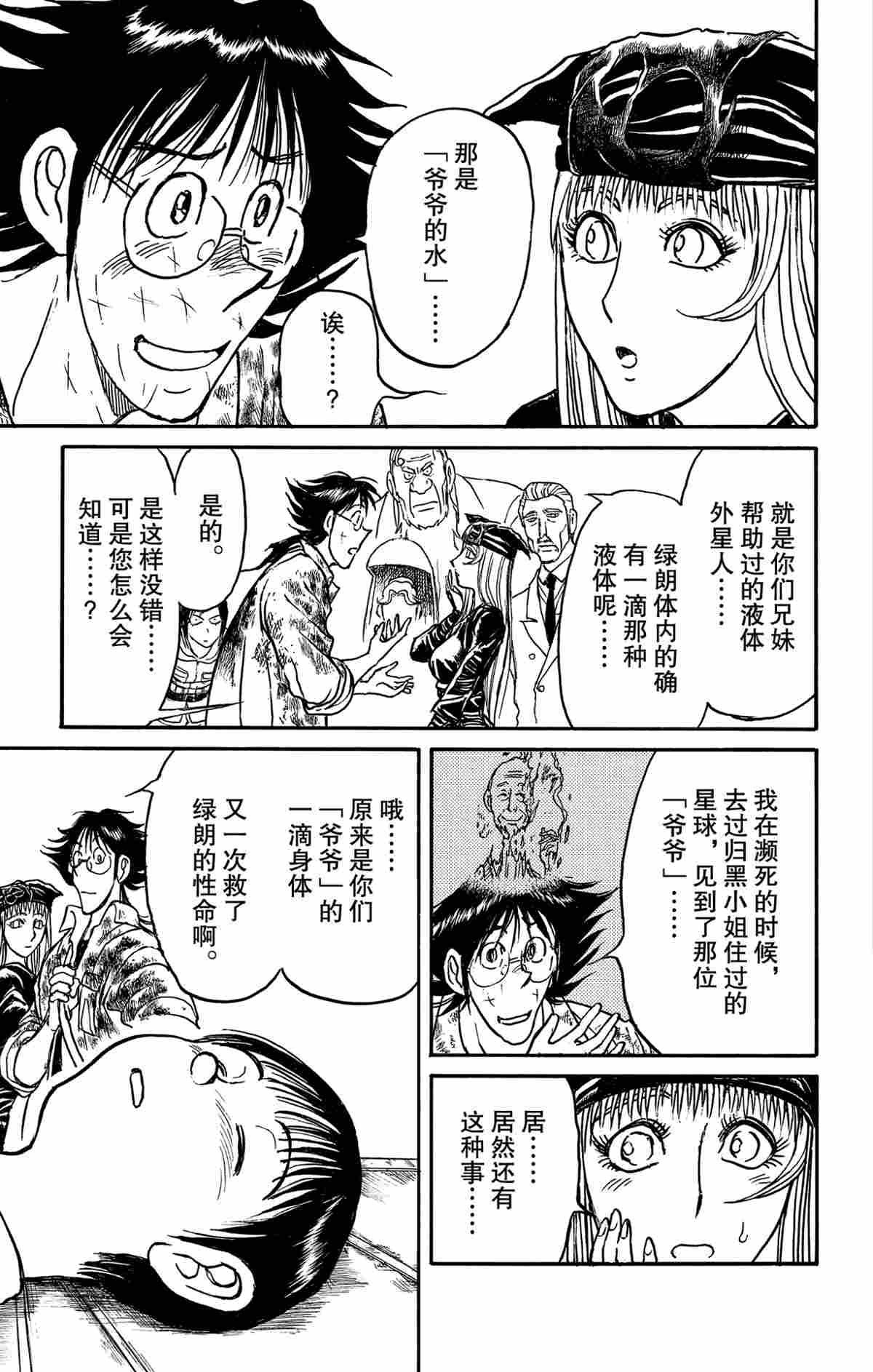 《破坏死亡亭》漫画最新章节第149话 试看版免费下拉式在线观看章节第【20】张图片