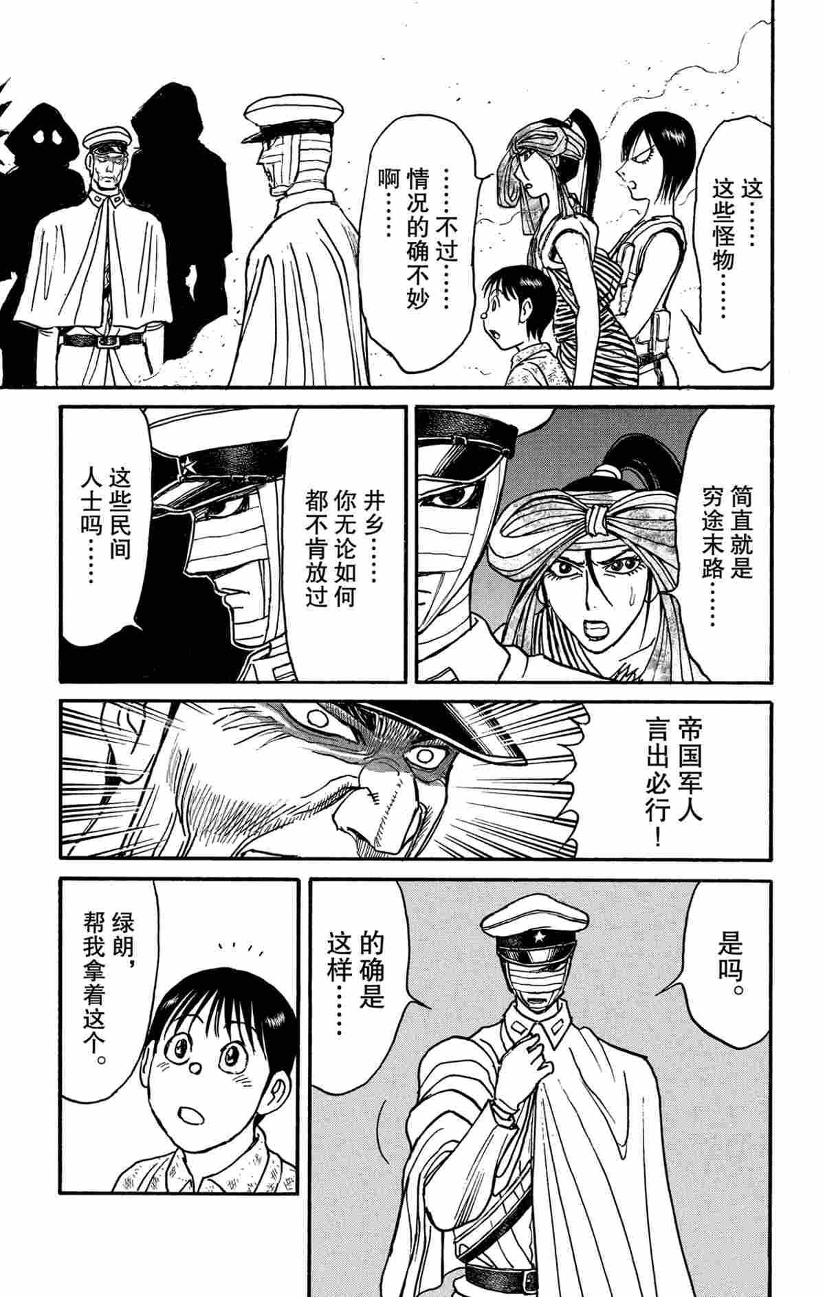 《破坏死亡亭》漫画最新章节第173话 试看版免费下拉式在线观看章节第【15】张图片