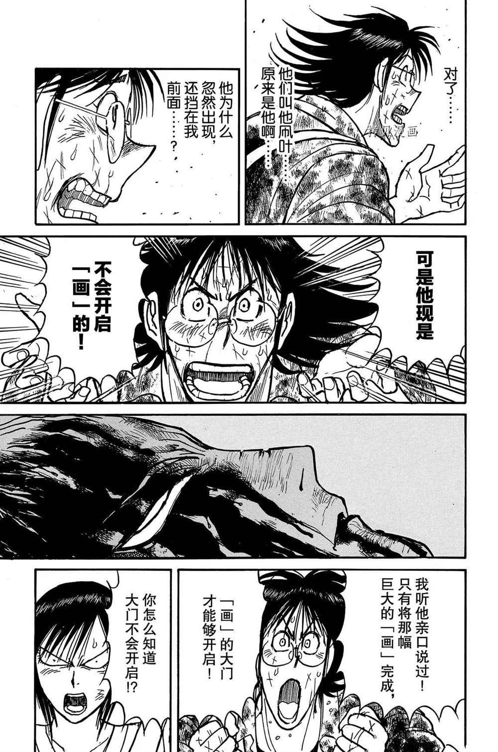 《破坏死亡亭》漫画最新章节第203话 试看版免费下拉式在线观看章节第【9】张图片