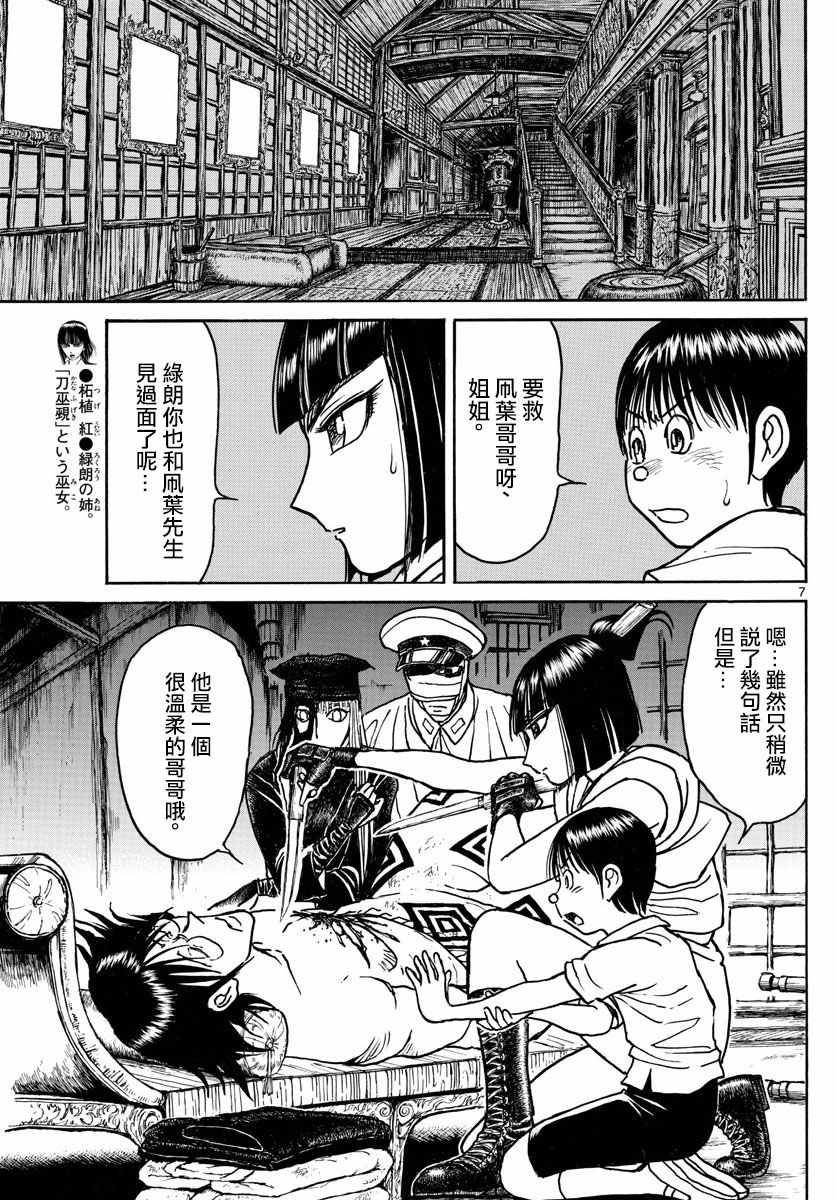 《破坏死亡亭》漫画最新章节第87话免费下拉式在线观看章节第【6】张图片