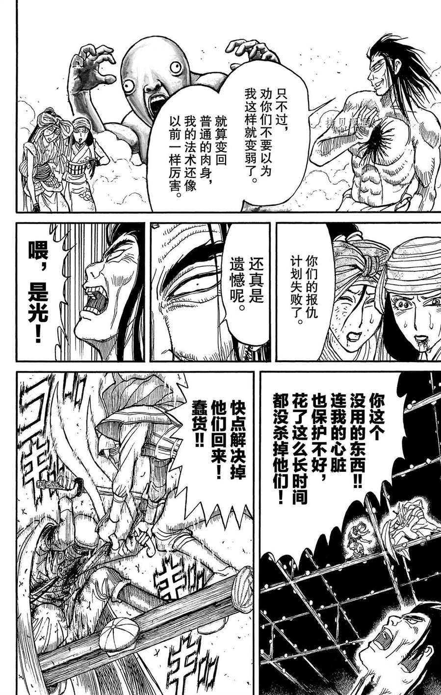 《破坏死亡亭》漫画最新章节第214话 试看版免费下拉式在线观看章节第【14】张图片