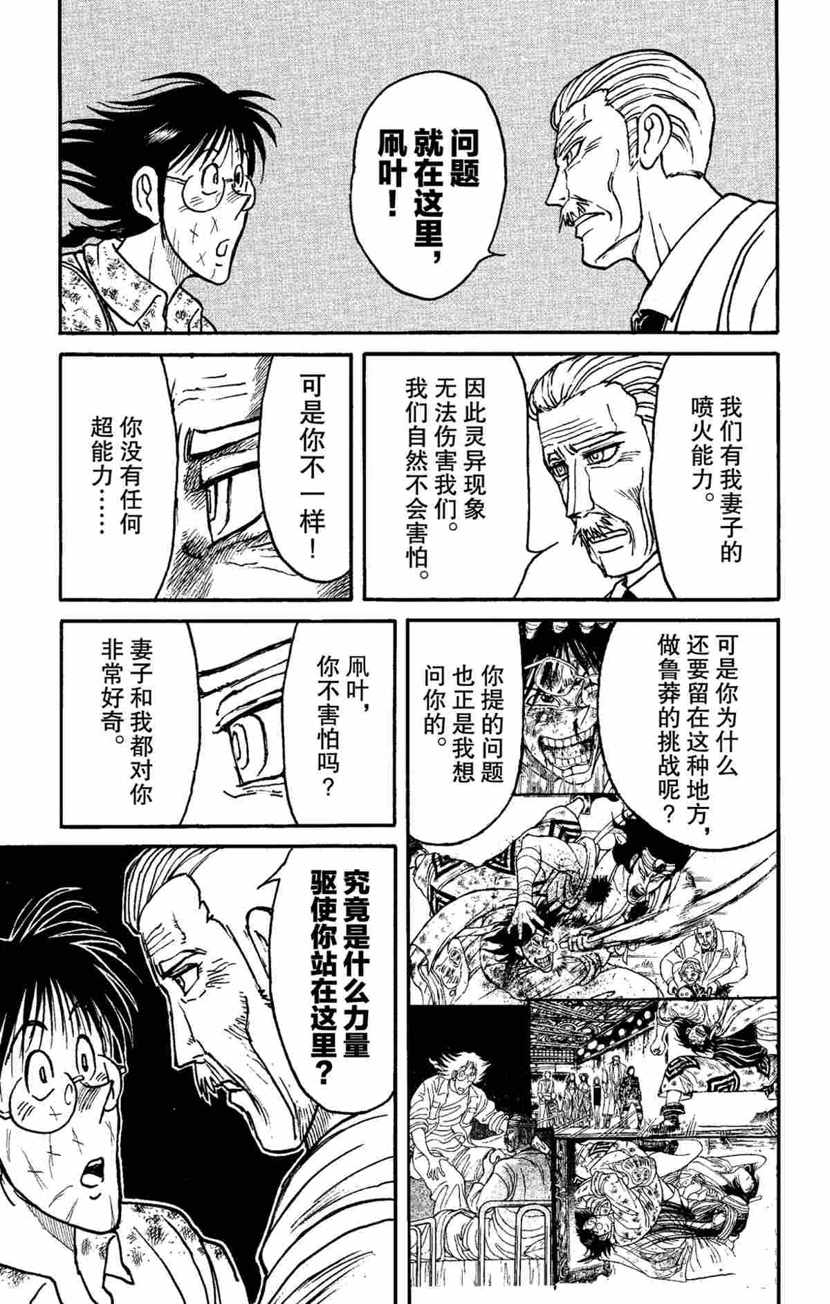 《破坏死亡亭》漫画最新章节第150话免费下拉式在线观看章节第【15】张图片