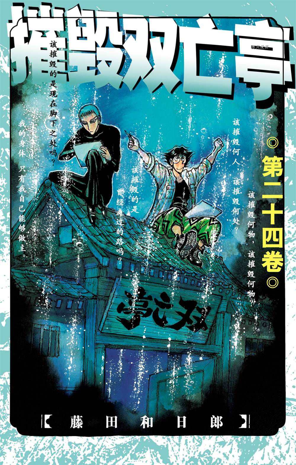 《破坏死亡亭》漫画最新章节第229话 试看版免费下拉式在线观看章节第【1】张图片