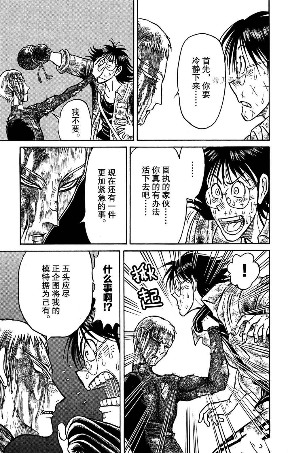 《破坏死亡亭》漫画最新章节第204话 试看版免费下拉式在线观看章节第【7】张图片