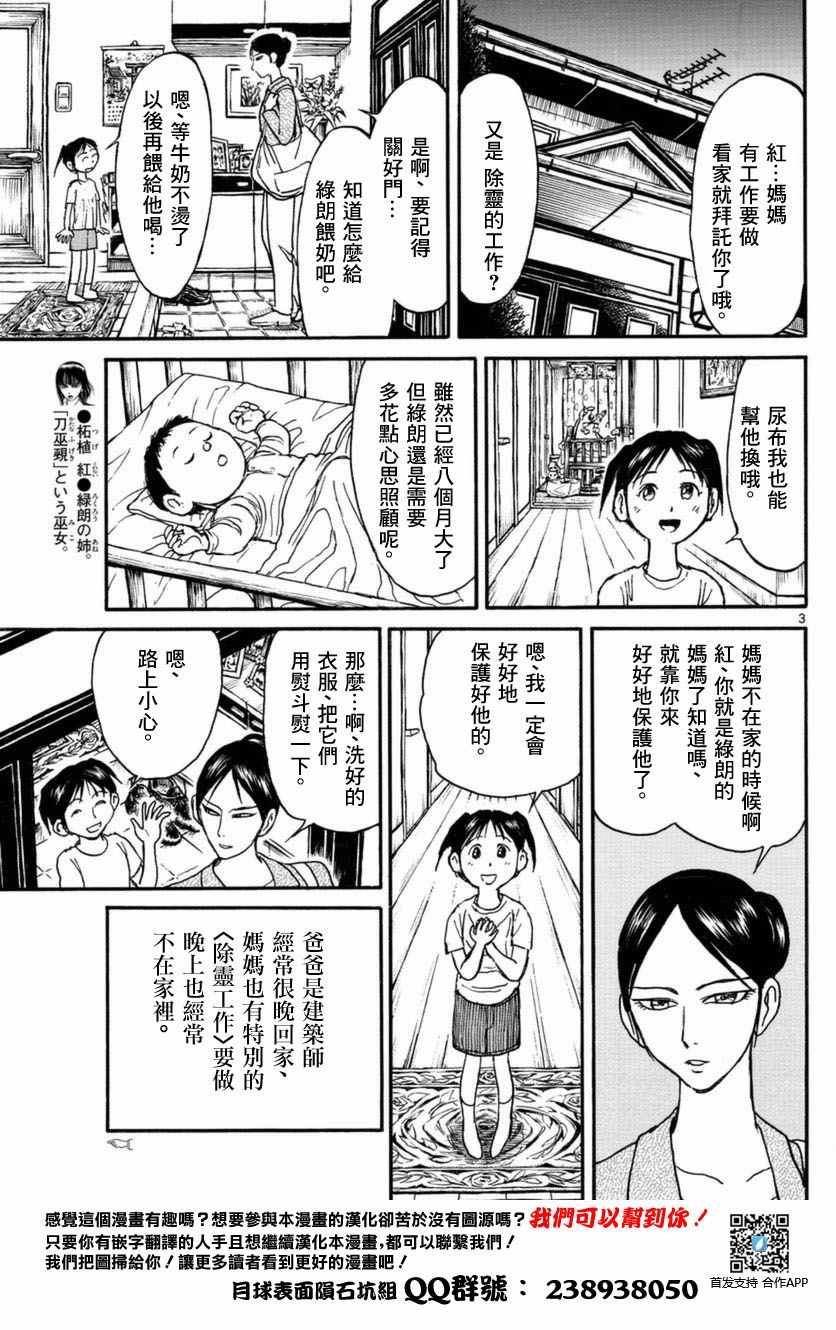 《破坏死亡亭》漫画最新章节第23话免费下拉式在线观看章节第【3】张图片