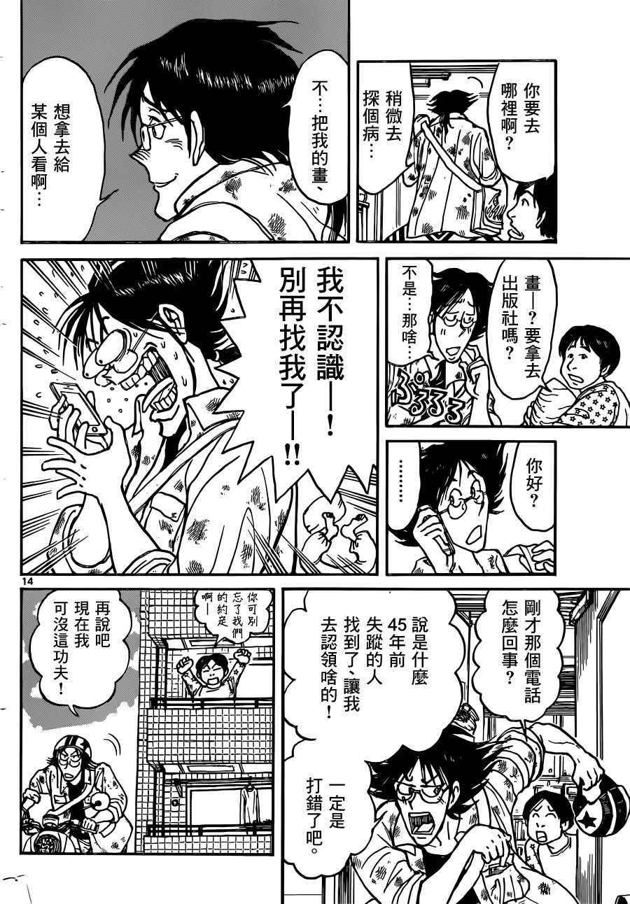 《破坏死亡亭》漫画最新章节第2话免费下拉式在线观看章节第【13】张图片