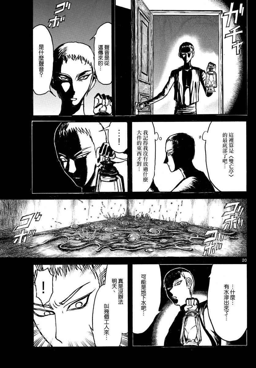 《破坏死亡亭》漫画最新章节第72话免费下拉式在线观看章节第【18】张图片