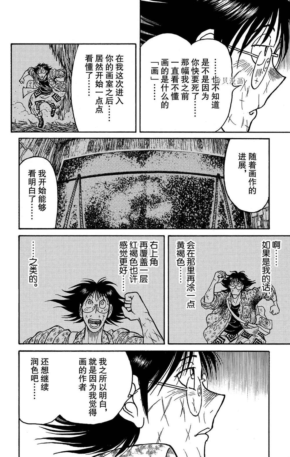 《破坏死亡亭》漫画最新章节第204话 试看版免费下拉式在线观看章节第【16】张图片