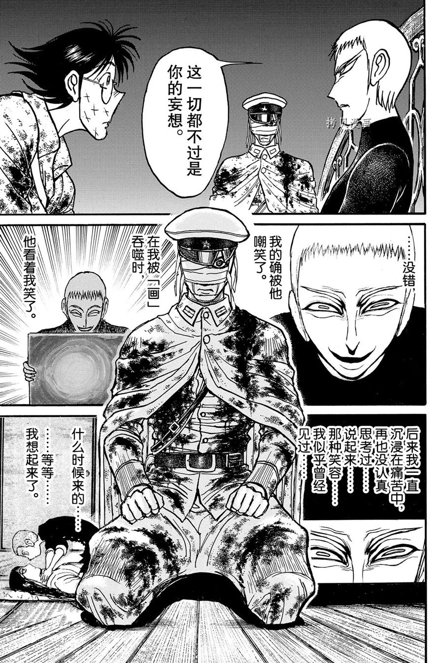 《破坏死亡亭》漫画最新章节第226话 试看版免费下拉式在线观看章节第【7】张图片